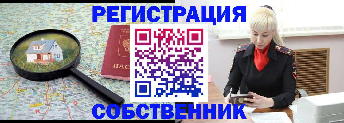 прописка регистрация в Кемеровской области